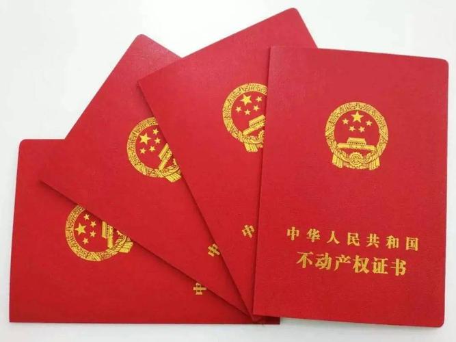 不动产证和房产证有什么区别(解释两者的差异)