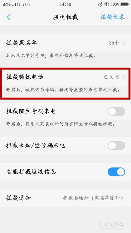 如何屏蔽骚扰电话（有效防止骚扰电话的屏蔽方法与技巧）