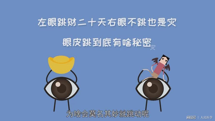 右眼皮跳的原因和预兆（解释右眼皮跳动的原因和可能的预兆）