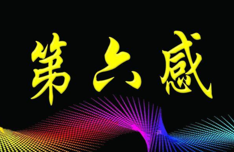第六感特别准的人前世（第六感特别准的人怎么回事）