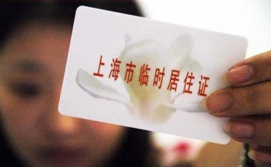 办理临时居住证要多久（详细阐述临时居住证办理时间及流程）