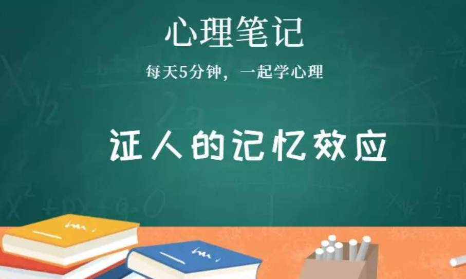 心理学中的十大心理效应（介绍心理学中常见的心理效应及作用）