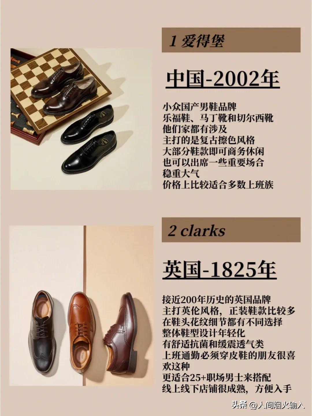 皮鞋品牌前十大排名（十个通勤男鞋品牌分享）