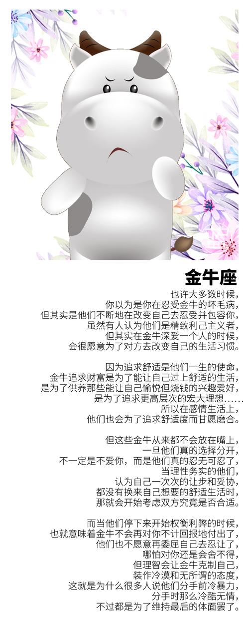 为何人们讨厌金牛女(星座特质解析)