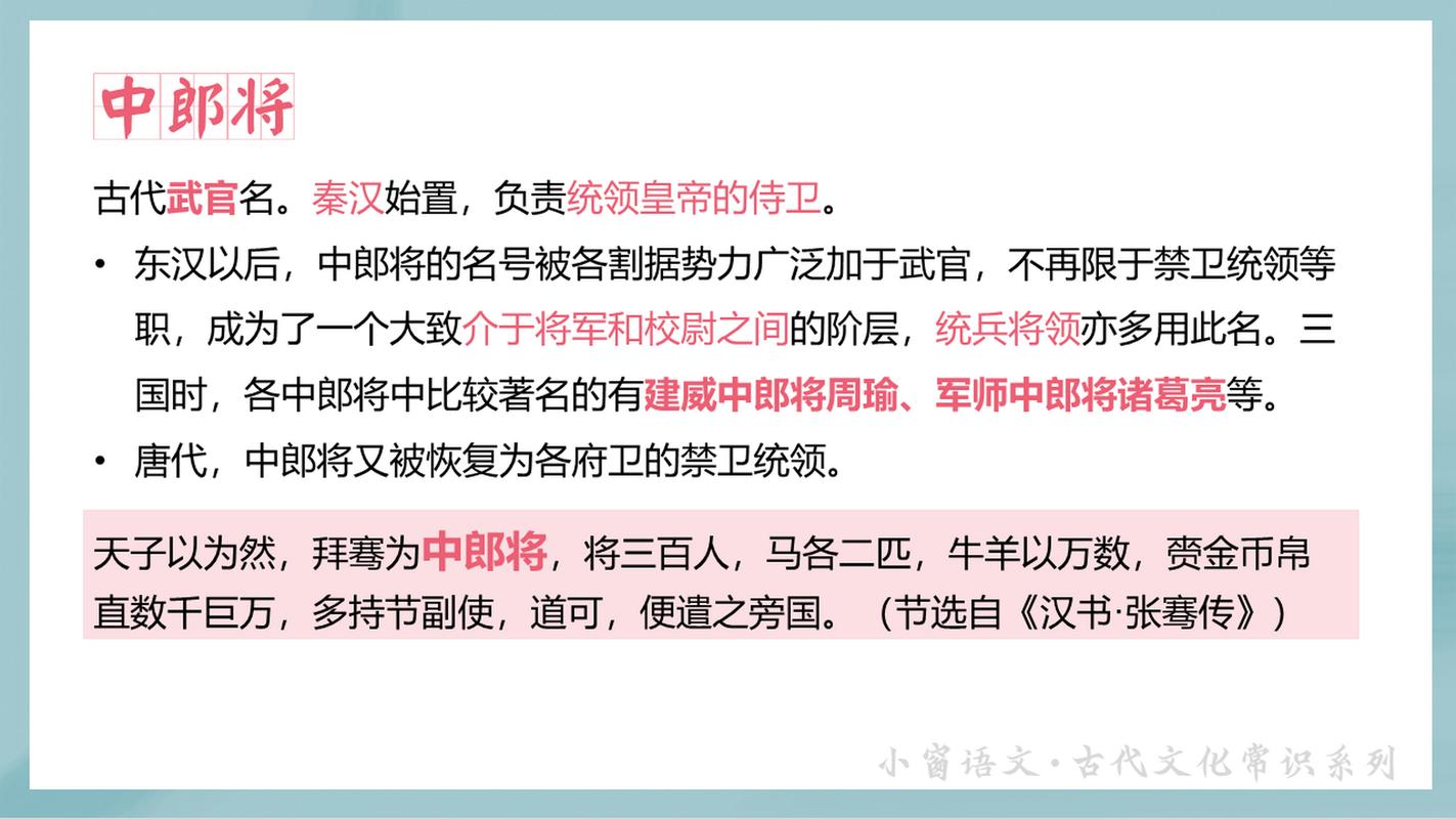 中郎将相当于现职务(古代中郎将在现代社会对应的职务)