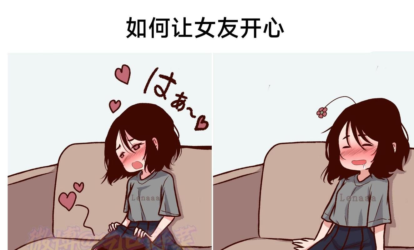 怎么让女朋友开心（分享一些让女朋友开心的方法）