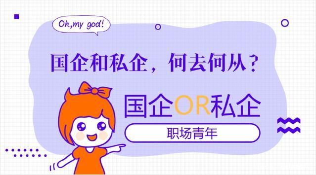 国企好还是外企好（国内国企好还是外企好一些）