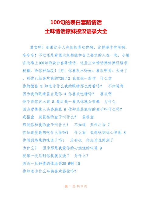 土味情话大全撩女朋友（提供给男性撩妹时使用的土味情话大合集）