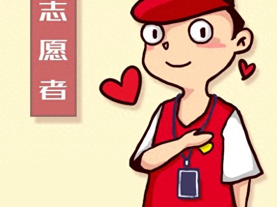 义工和志愿者的区别（义工和志愿者的区别能做些什么）