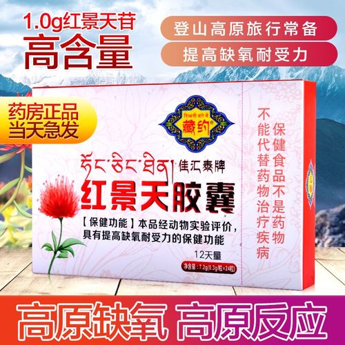 抗高原反应的药必备（告诉你适合抗高原反应的药品）