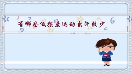 什么算剧烈运动（判断标准与运动强度怎样定义）