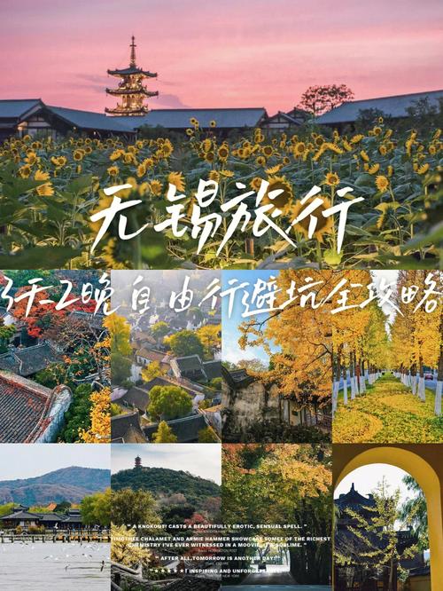 无锡一日游旅游攻略(提供无锡一日游的旅游攻略和推荐路线)