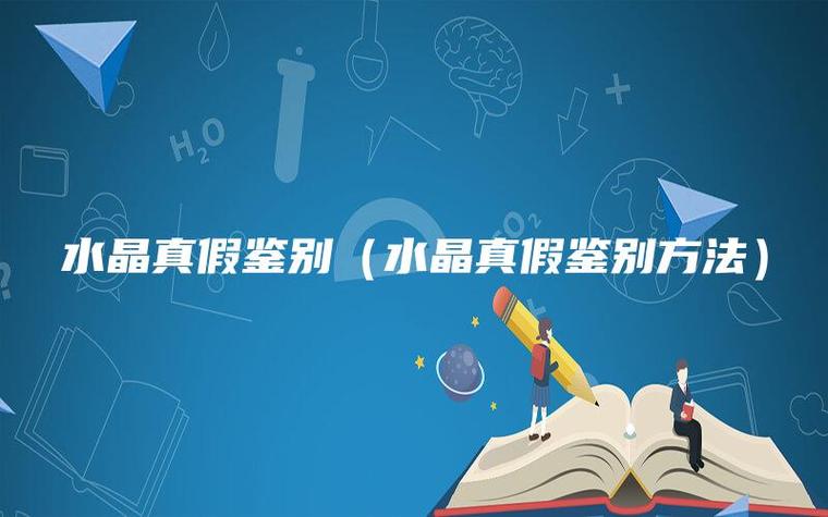 水晶真伪鉴别技巧(宝石爱好者的购买指南)