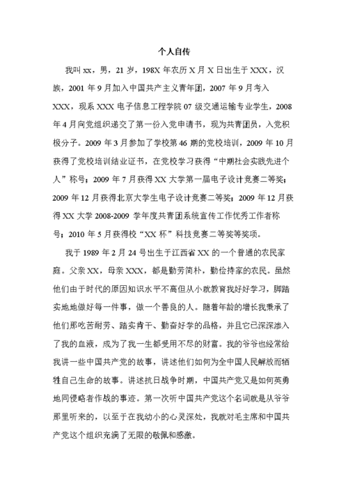 大学生入党有什么好处 (阐述大学生入党对个人成长和发展的好处)
