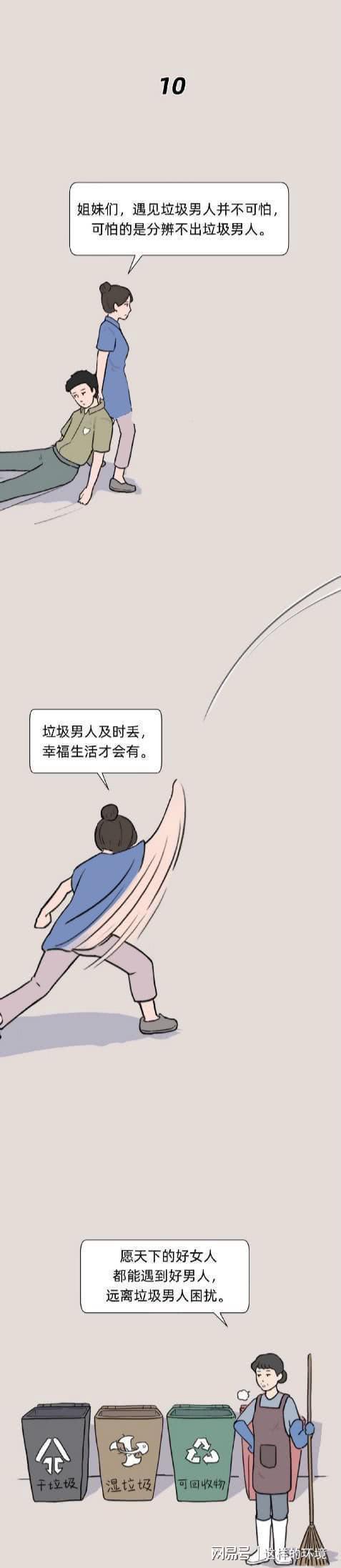不能嫁的十大垃圾男人（介绍不适合结婚的十种男人类型）