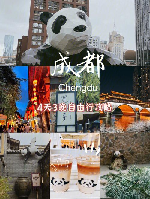 成都自由行旅游攻略（详细介绍成都自由行旅游的攻略和注意事项）
