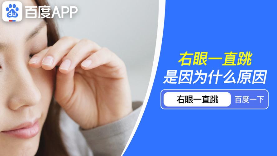午时右眼跳是什么意思(解读右眼跳动的预示与意义)