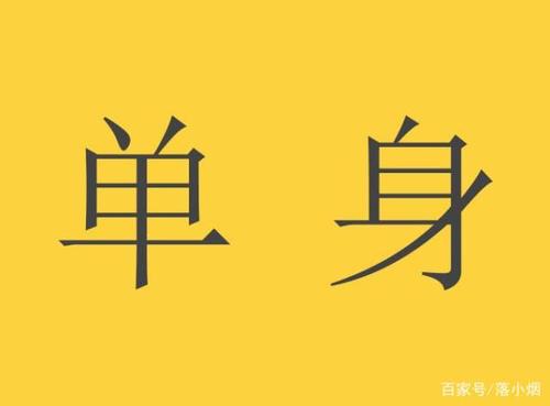 怎么含蓄问对方是不是单身 (教你巧妙含蓄地询问对方是否单身的方法)