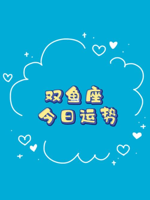 双鱼男对你有好感会怎样(行为及表现解析)